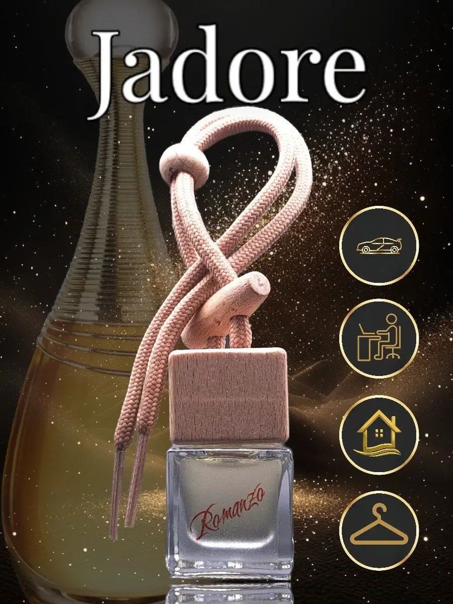 Ароматизатор в машину Jadore подвесной Romanzo perfume 137584765 купить за  334 ₽ в интернет-магазине Wildberries