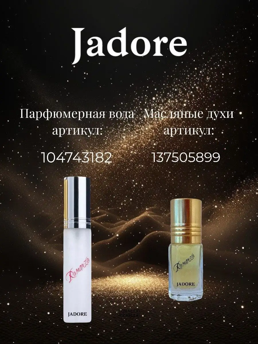 Ароматизатор в машину Jadore подвесной Romanzo perfume 137584765 купить за  334 ₽ в интернет-магазине Wildberries