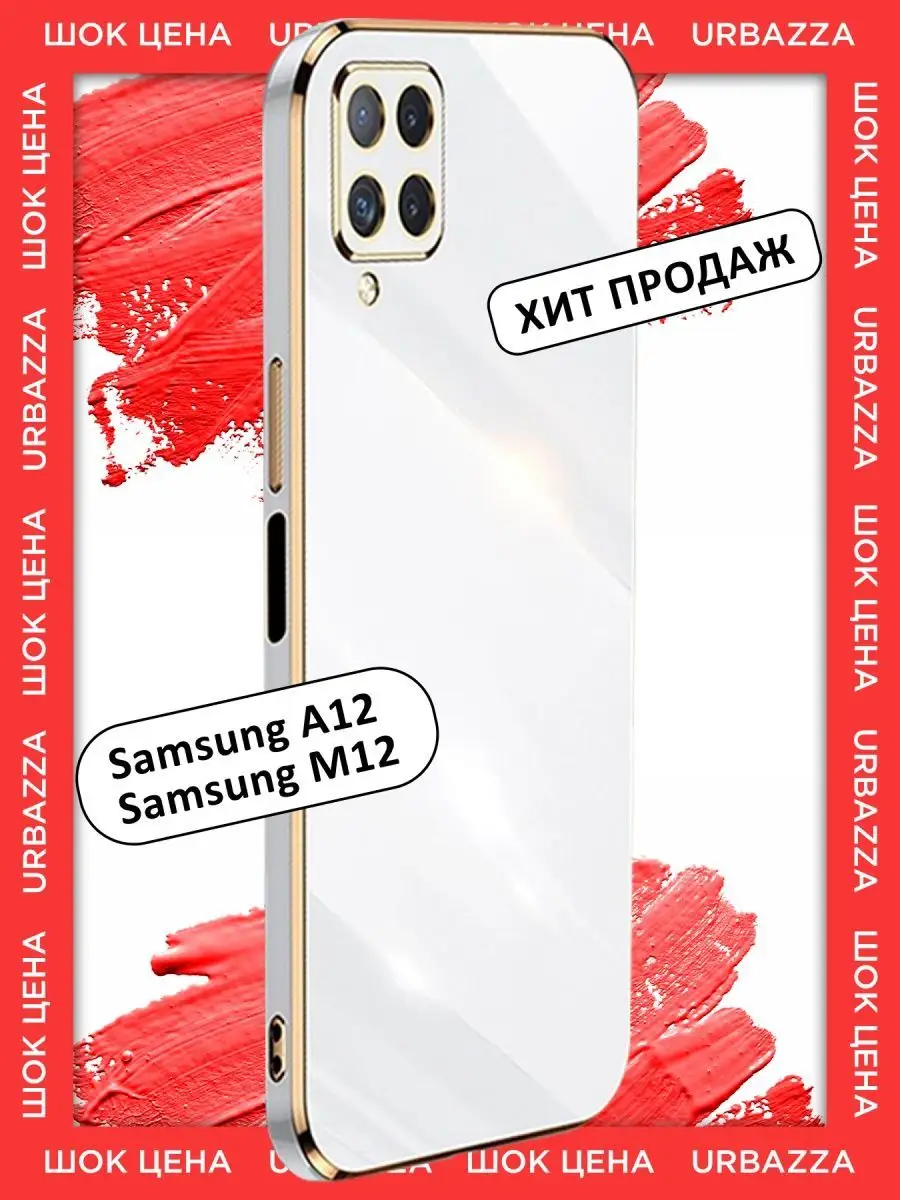 Чехол на Самсунг А12 М12 на Samsung A12 M12 Samsung 137584857 купить за 257  ₽ в интернет-магазине Wildberries