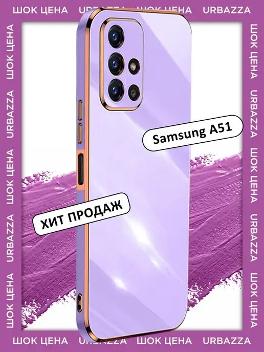 URBAZZA Чехол на Samsung A51 на Самсунг А51