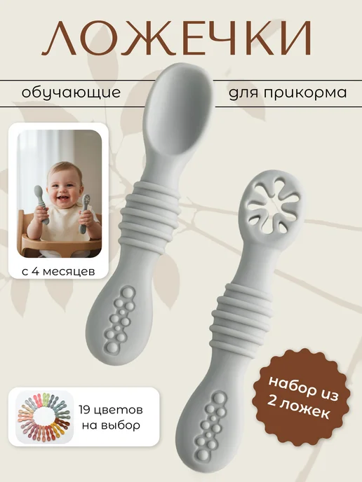 Enjoy Babies Детская ложка для кормления силиконовая обучающая, серый