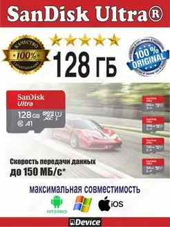 Карта памяти MicroSDXC 128GB ULTRA до 140МB s UHS-1 V10 4K Sandisk 137588645 купить за 1 681 ₽ в интернет-магазине Wildberries