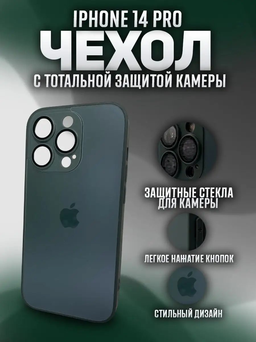 Чехол на iPhone 14 Pro с защитой камеры iEmili 137590967 купить за 521 ₽ в  интернет-магазине Wildberries