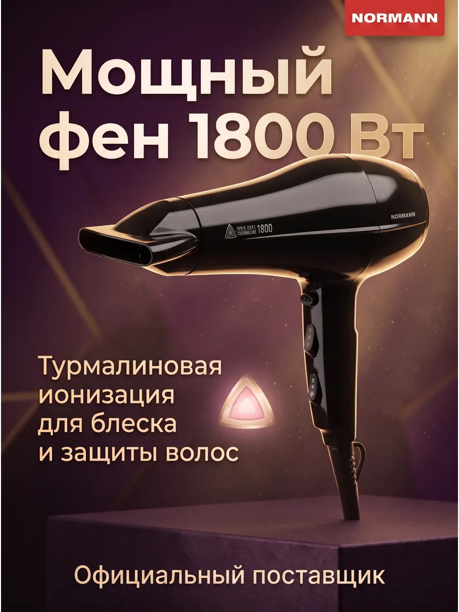 Фен для волос профессиональный с ионизацией AHD-428
