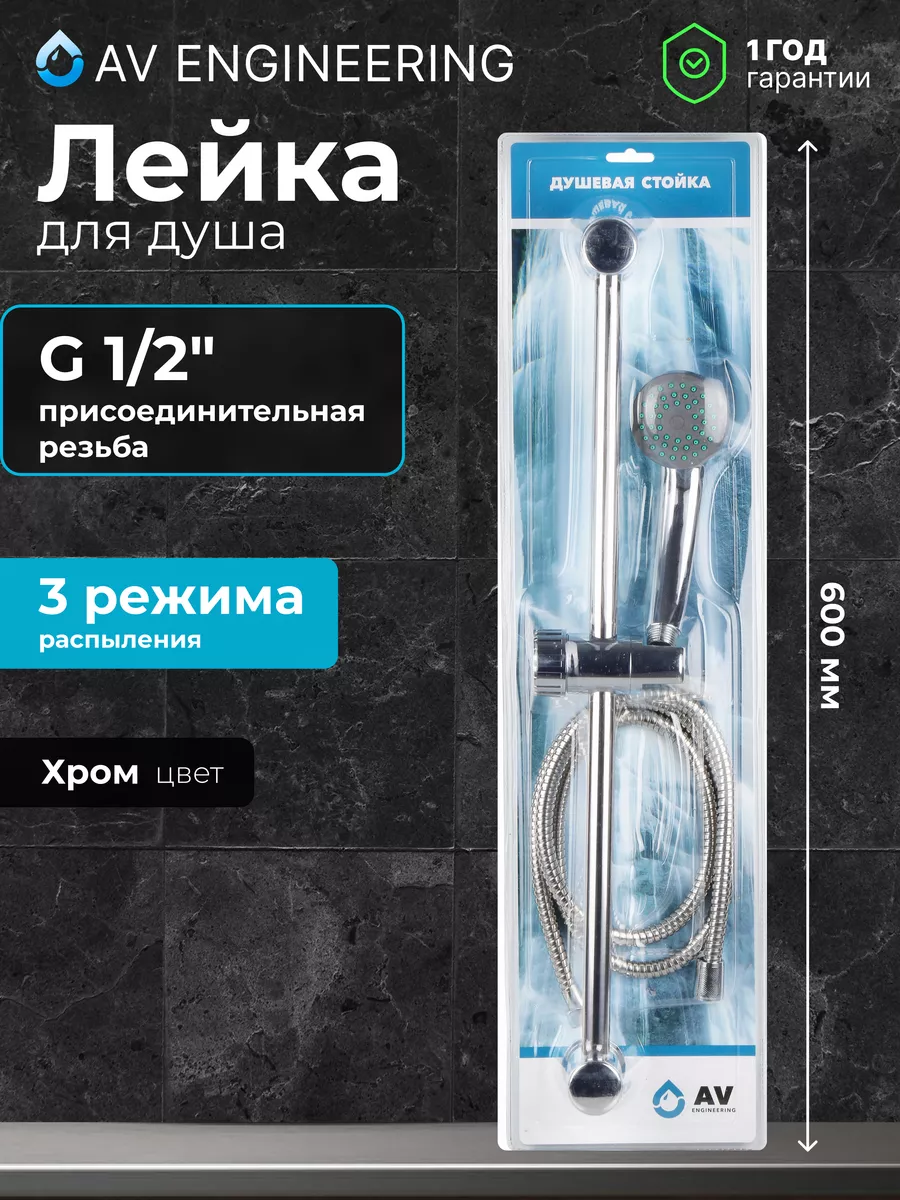 Гарнитур душевой
