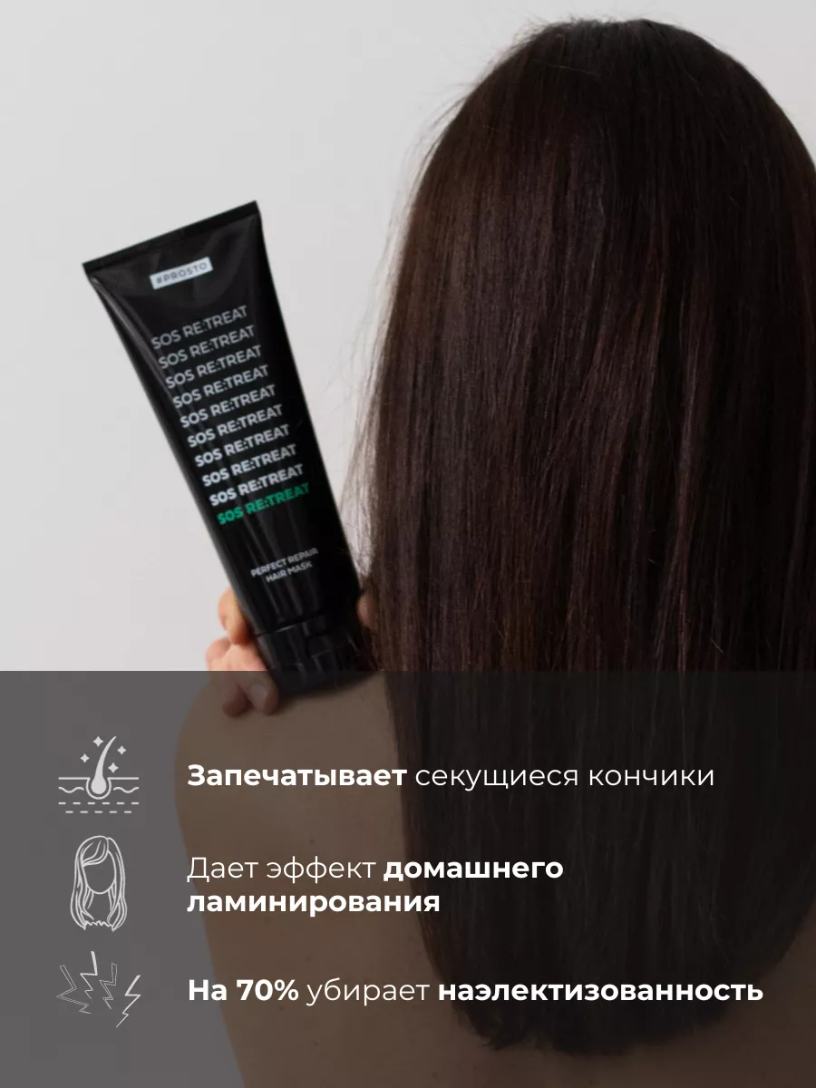 Маска для восстановления волос профессиональная Prosto Cosmetics 137591636  купить за 1 386 ₽ в интернет-магазине Wildberries