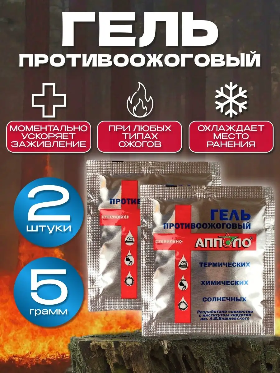 Противоожоговый...