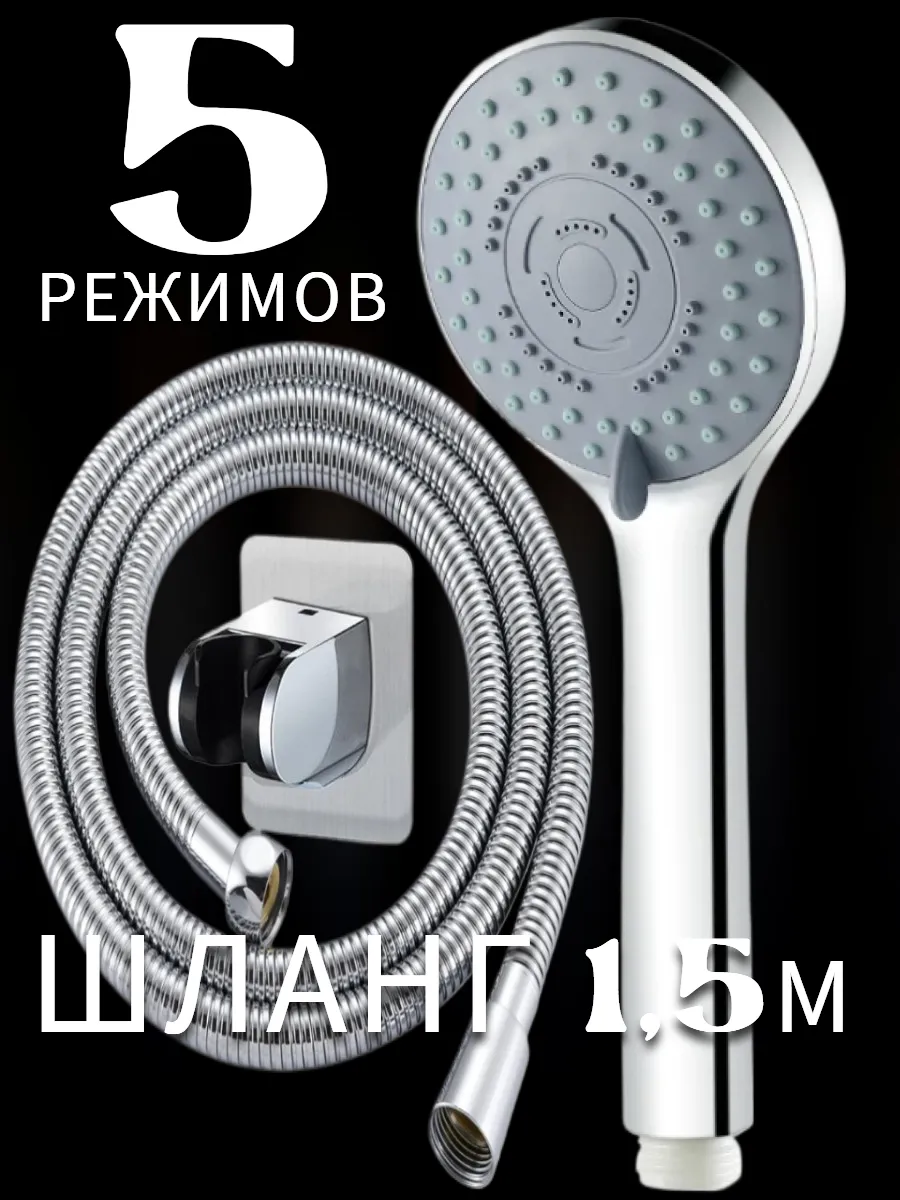 Душевая лейка со шлангом(держатель в подарок)