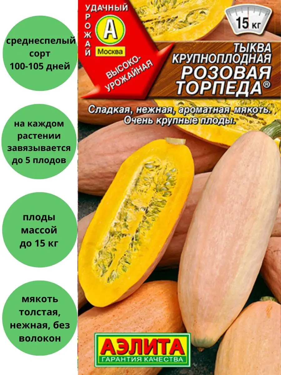 Тыква Розовый Банан Семена Купить