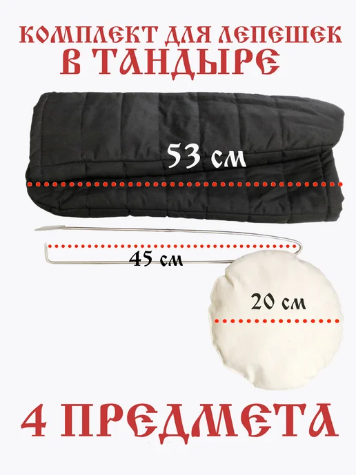 ТандырМан Набор для приготовления лепешек в тандыр 4 в 1, белый, фото 2