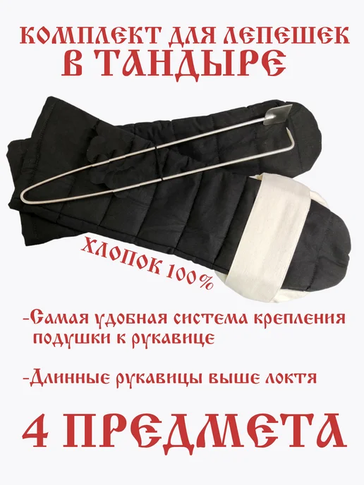 ТандырМан Набор для приготовления лепешек в тандыр 4 в 1, белый, фото 3