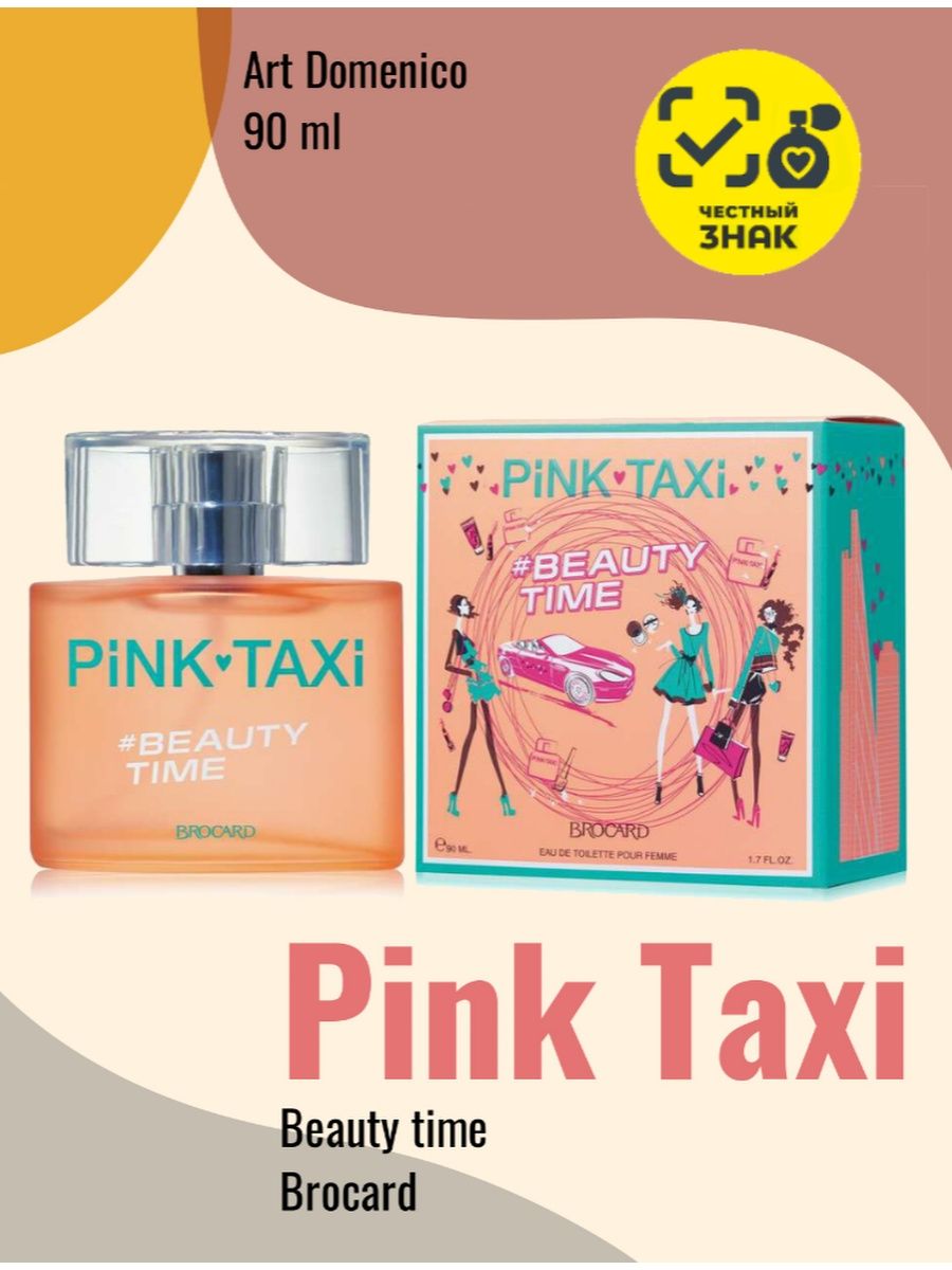 Пинк такси бьюти тайм. Духи Pink Taxi Beauty time. Brocard Пинк такси Бьюти тайм. Пинк такси Найт клаб т.в. жен. 90мл /21.