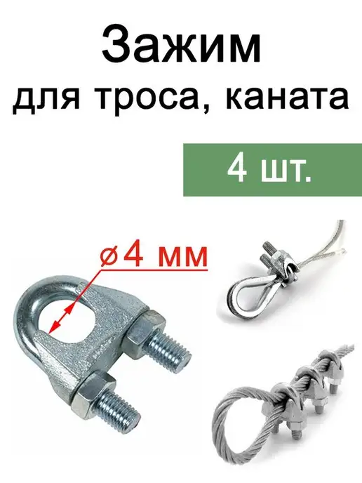FIXER Зажим для стального троса 4 мм, вариант