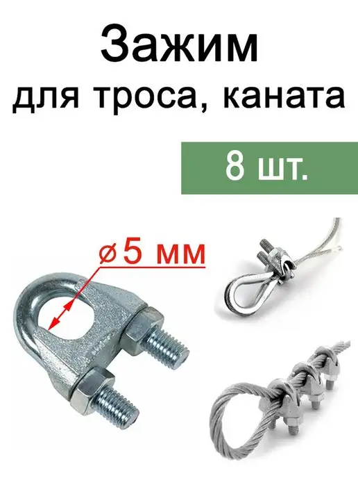 FIXER Зажим для стального троса 5 мм, вариант