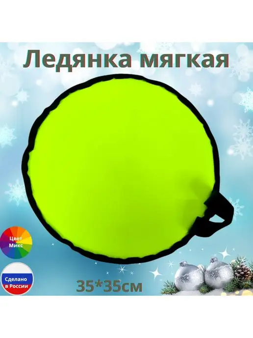 Радиан Ледянка пластиковая круглая для горки с ручкой, вариант