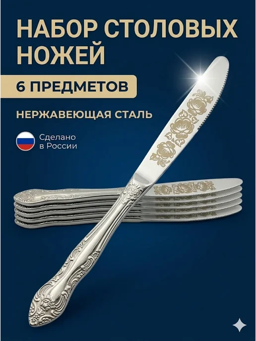 Павловский завод Набор столовых ножей Тройка ХР из нержавеющей стали, вариант