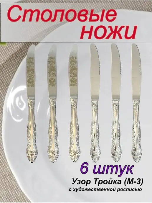 Павловский завод Набор столовых ножей Тройка ХР из нержавеющей стали, вариант, фото 2