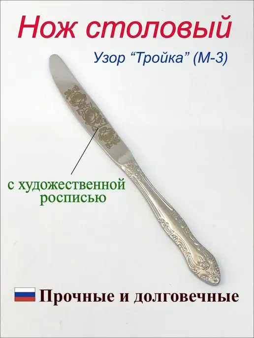 Павловский завод Набор столовых ножей Тройка ХР из нержавеющей стали, вариант, фото 3