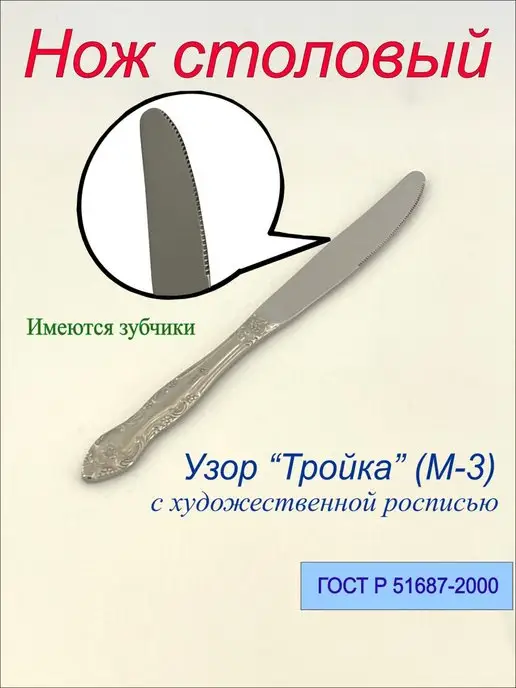Павловский завод Набор столовых ножей Тройка ХР из нержавеющей стали, вариант, фото 4