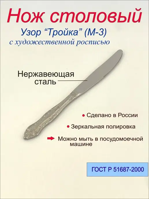 Павловский завод Набор столовых ножей Тройка ХР из нержавеющей стали, вариант, фото 5