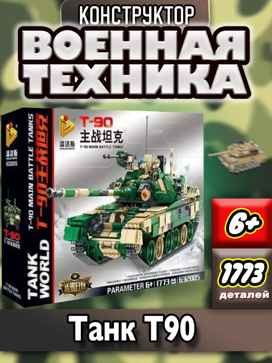 Military 90 LEGO 137597301 4 032 Wildberries