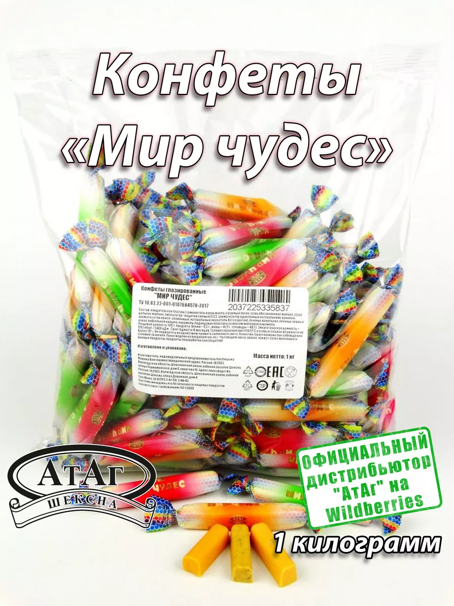 Конфеты 