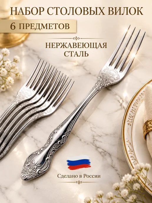 Павловский завод Вилки столовые набор 6 шт нержавеющая сталь, 6 шт