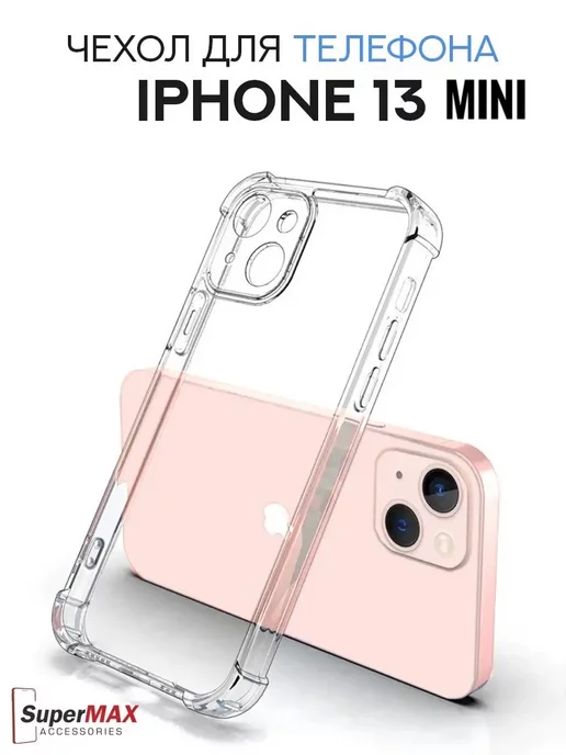 Super Max Accessories Чехол на iPhone 13 Mini прозрачный