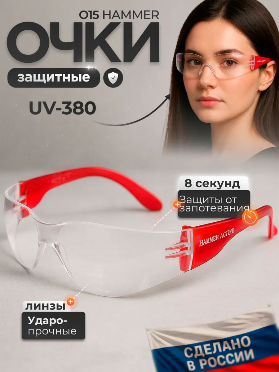 Очки защитные О15 HAMMER ACTIVЕ, прозрачные