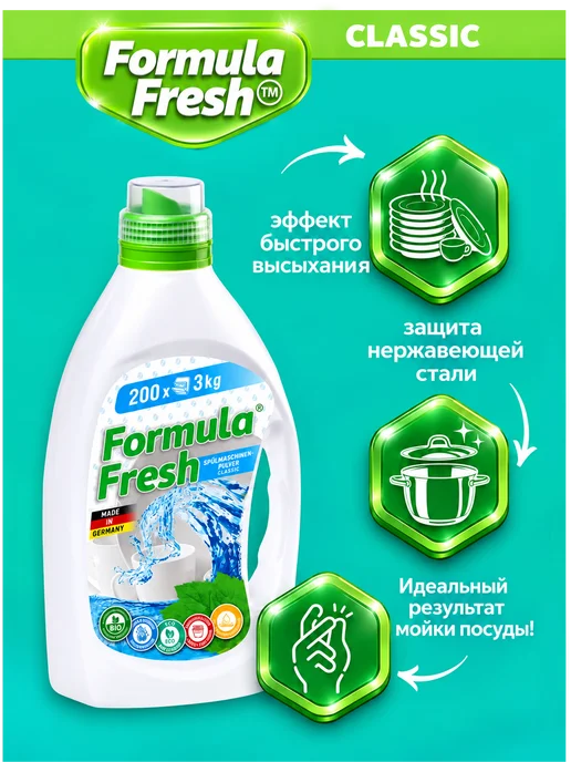 Formula Fresh Порошок для посудомоечной машины 3 кг, 3 кг, фото 2