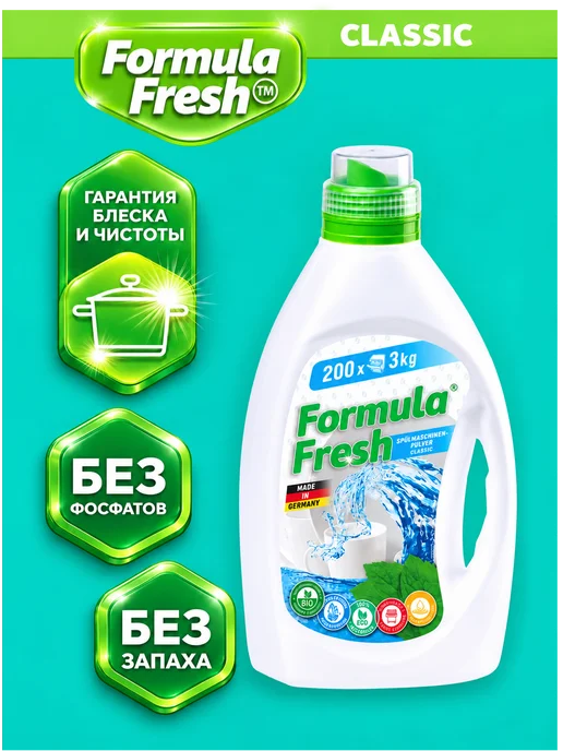 Formula Fresh Порошок для посудомоечной машины 3 кг, 3 кг, фото 3