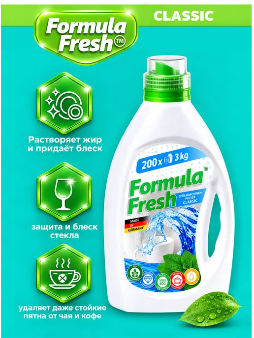 Formula Fresh Порошок для посудомоечной машины 3 кг, 3 кг, фото 4
