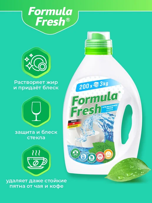 Formula Fresh Порошок для посудомоечной машины 3 кг, 3 кг, фото 6