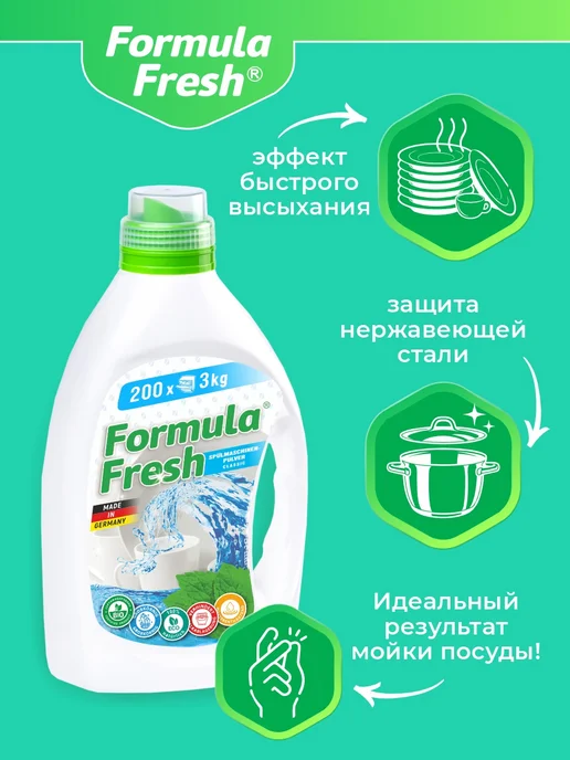 Formula Fresh Порошок для посудомоечной машины 3 кг, 3 кг, фото 8