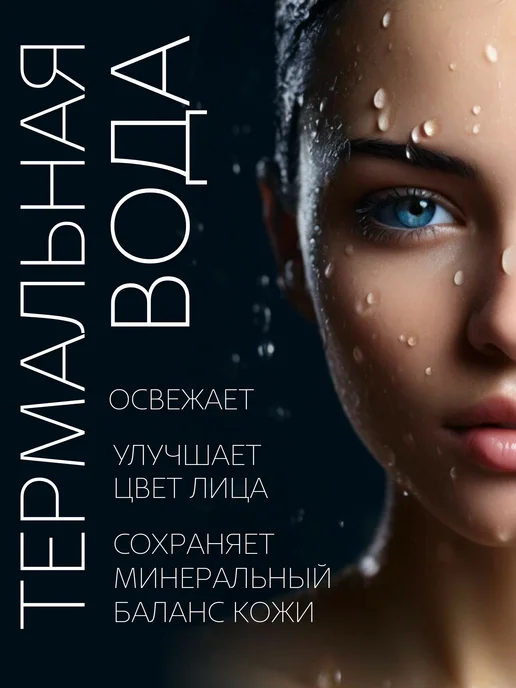 Genel Термальная вода для лица спрей с магнием мочевиной и мятой, вариант, фото 3