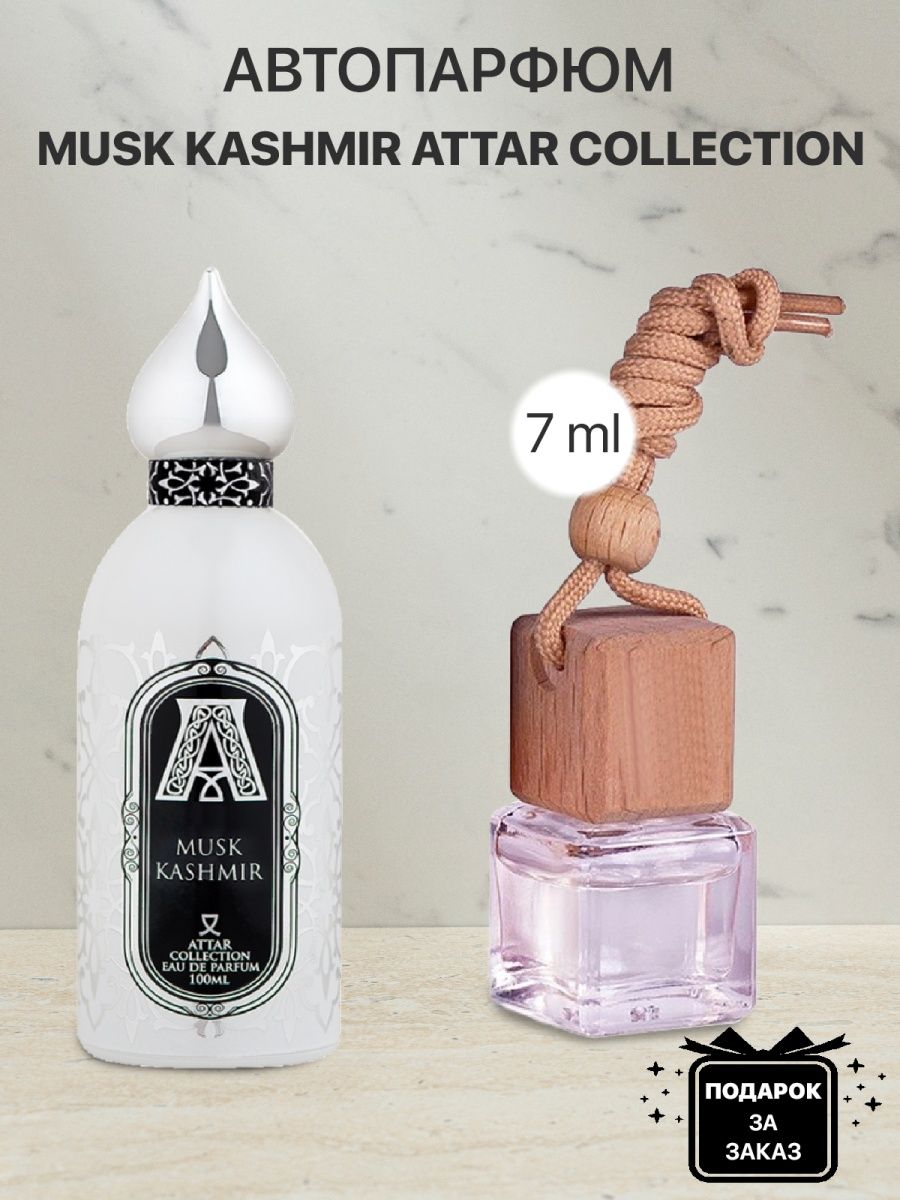 Attar collection musk kashmir отзывы