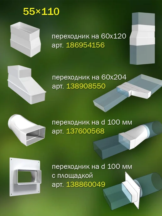 ERA Переходник вентиляционный 55×110 мм D 100 мм, 55x110 мм, 2 шт, фото 8