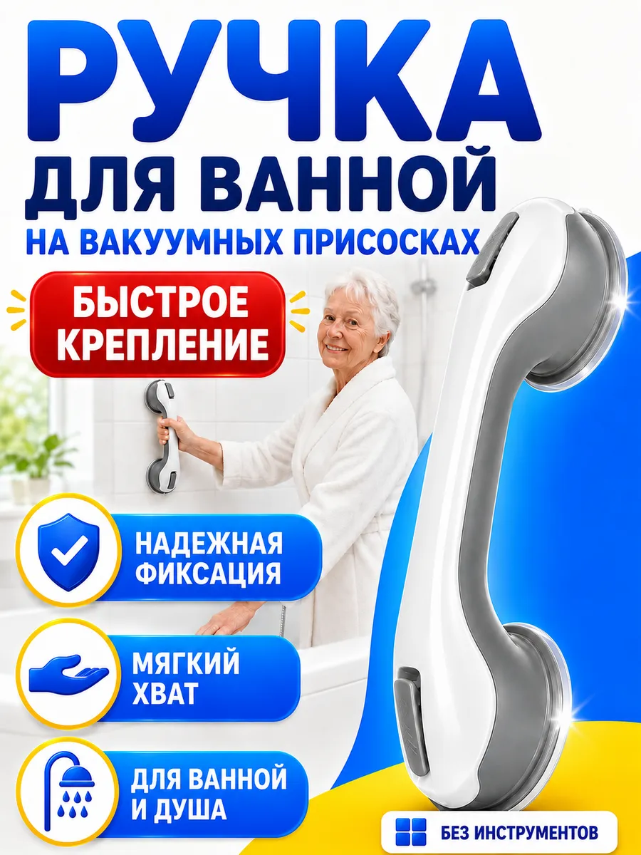 Ручка-поручень для ванной комнаты
