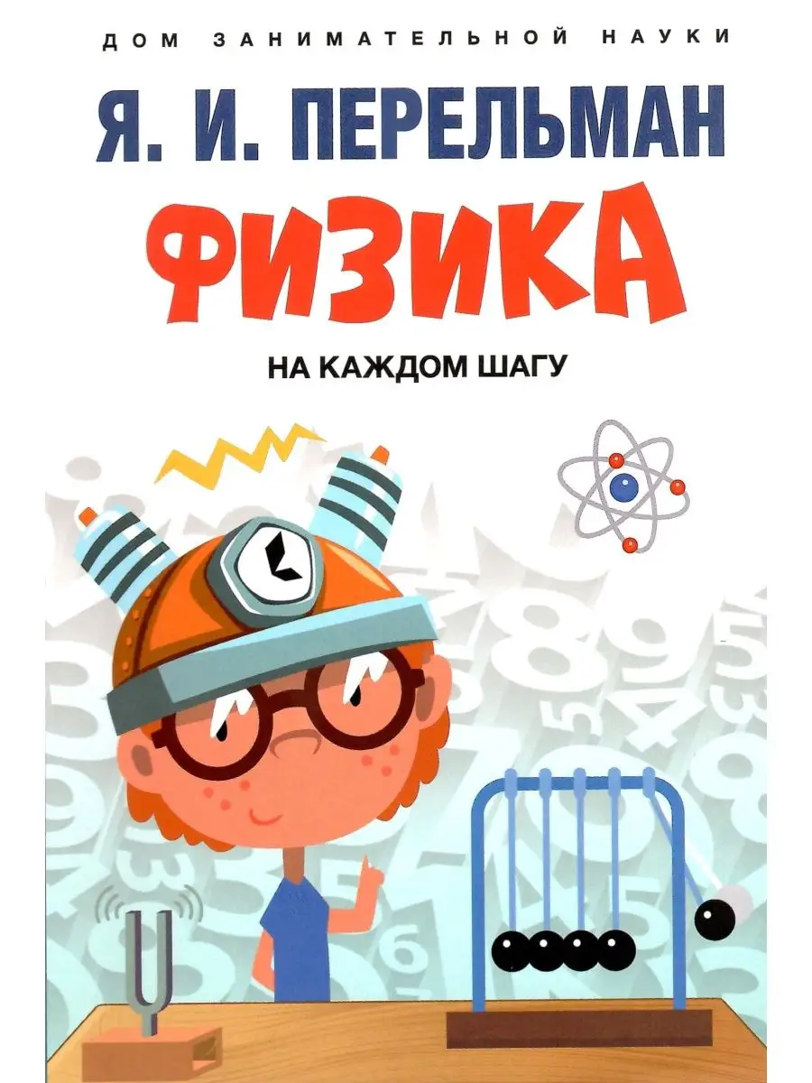 Дом занимательной науки. Комплект из 2 книг Проспект 137601162 купить за  268 ₽ в интернет-магазине Wildberries