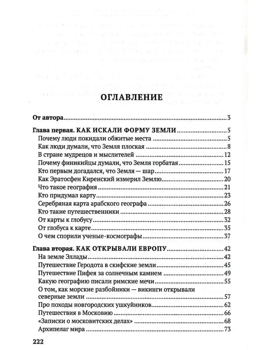 Как люди открывали свою Землю Проспект 137601171 купить за 326 ₽ в  интернет-магазине Wildberries