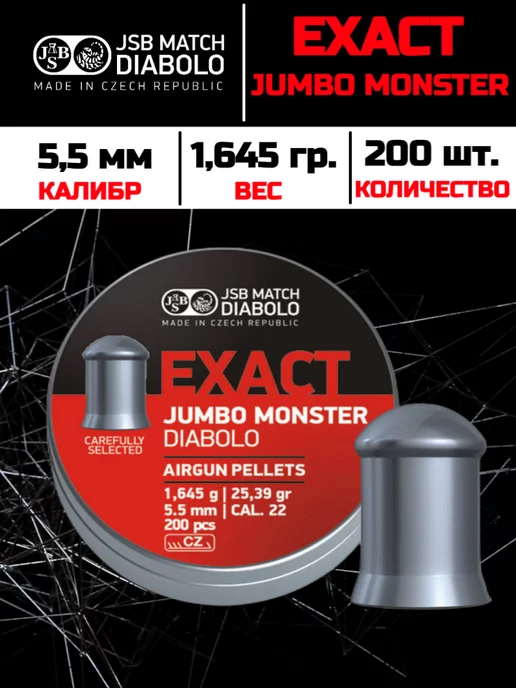 jsb Пули Exact Jumbo Monster Diabolo 5,5 мм, 1,645 грамм, вариант