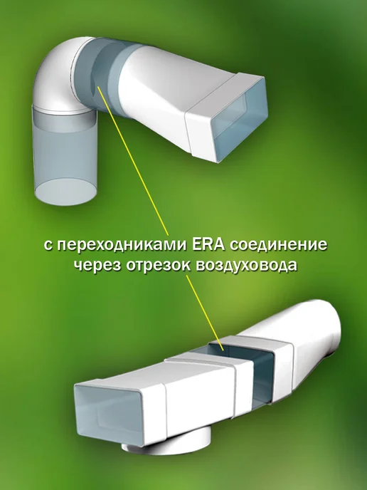 ERA Переходник вентиляционный 60×120 мм D 100 мм, 2 шт, 60x120 мм, 2 шт, фото 3