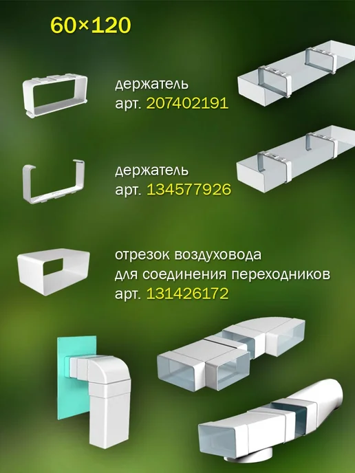 ERA Переходник вентиляционный 60×120 мм D 100 мм, 2 шт, 60x120 мм, 2 шт, фото 6