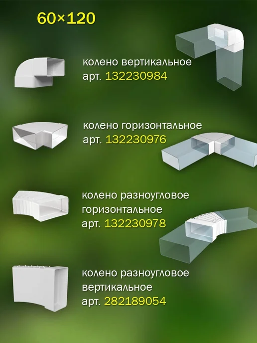 ERA Переходник вентиляционный 60×120 мм D 100 мм, 2 шт, 60x120 мм, 2 шт, фото 7