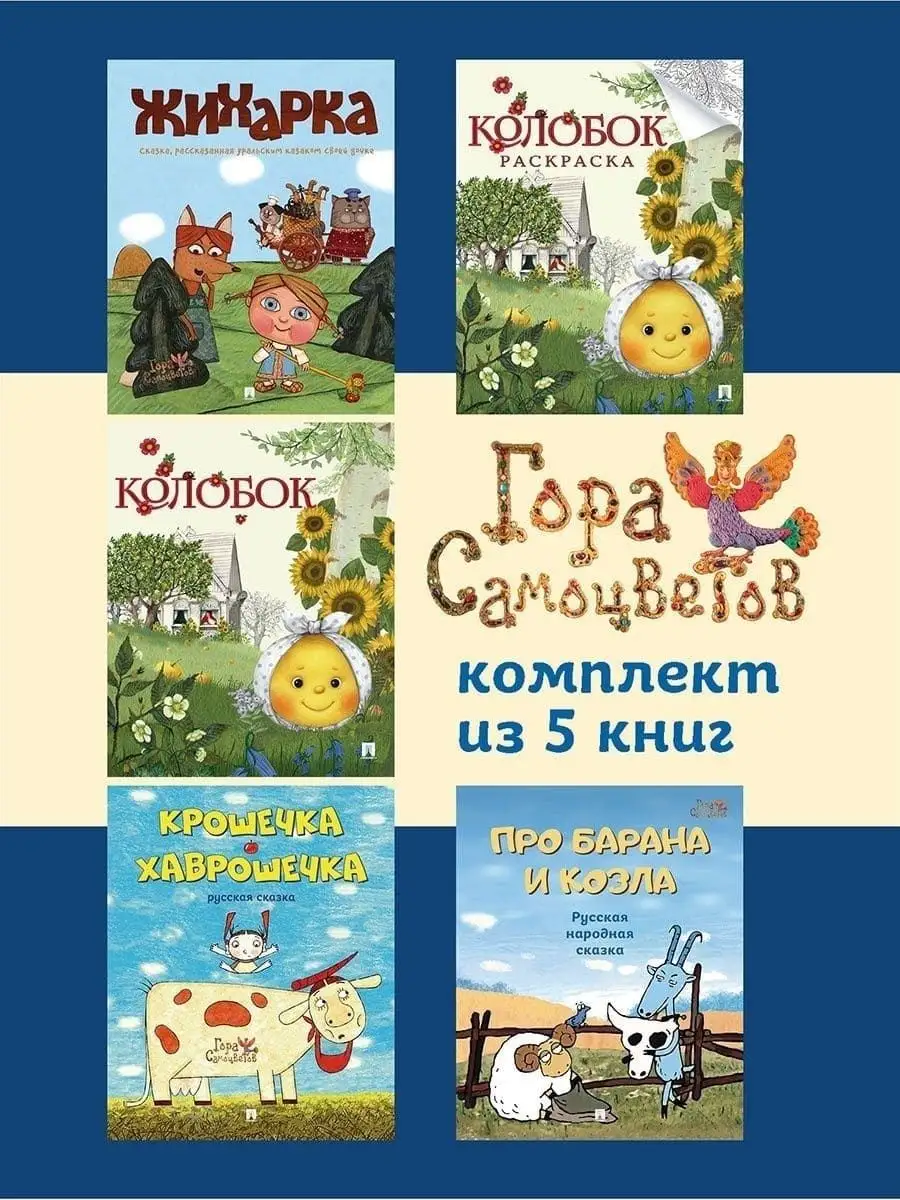 Гора самоцветов. Комплект из 5 книг Проспект 137601432 купить за 659 ₽ в  интернет-магазине Wildberries