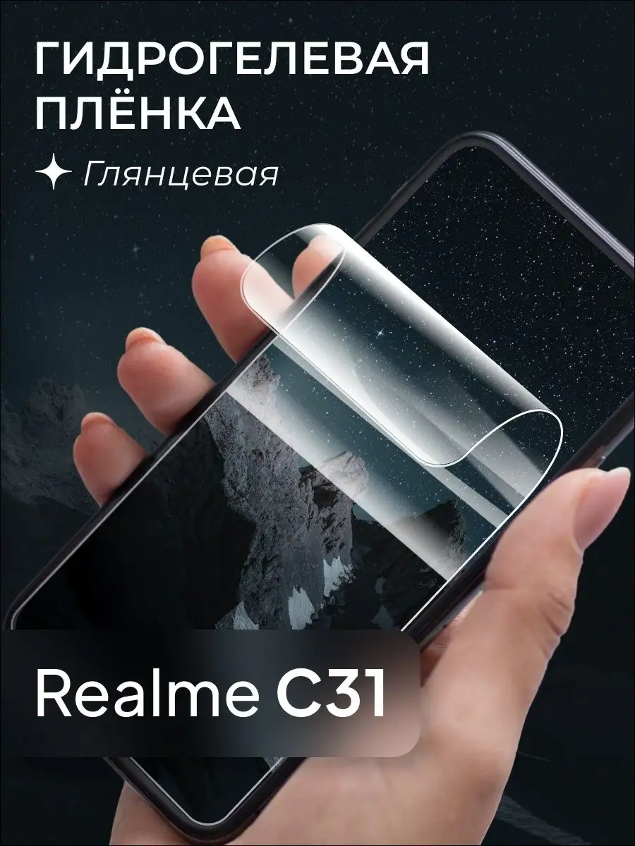 Защитная пленка для Realme C31 137601720 купить за 130 ₽ в  интернет-магазине Wildberries