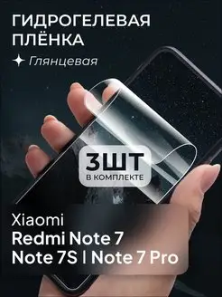 Защитная пленка для Xiaomi Redmi Note 7, Note 7S, Note 7 Pro WK 137601764 купить за 254 ₽ в интернет-магазине Wildberries