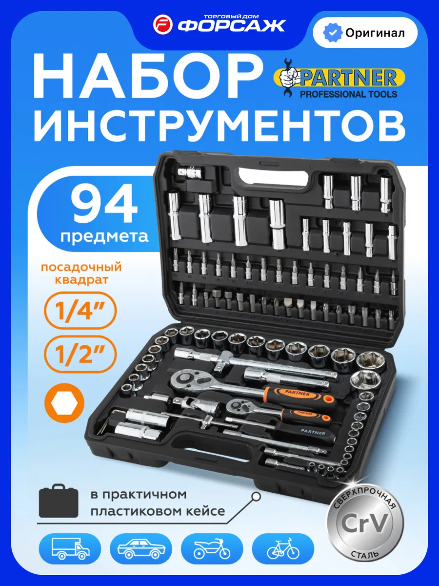 Набор инструментов для автомобиля 94 предмета