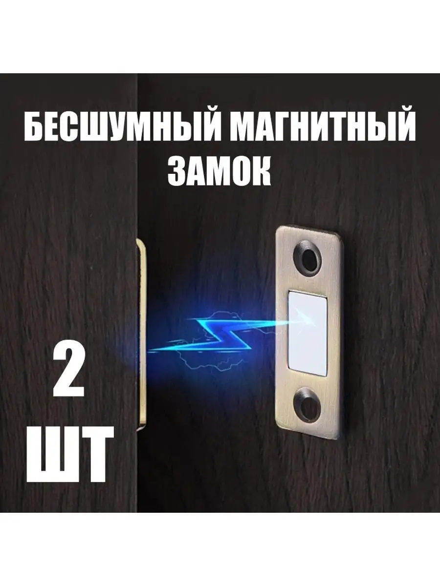 Магнитный замок для дверей...