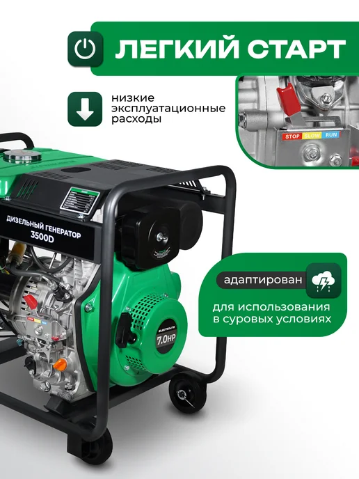 ELECTROLITE Дизельный генератор Электростанция 3500D 3.5 кВт, черный, фото 2